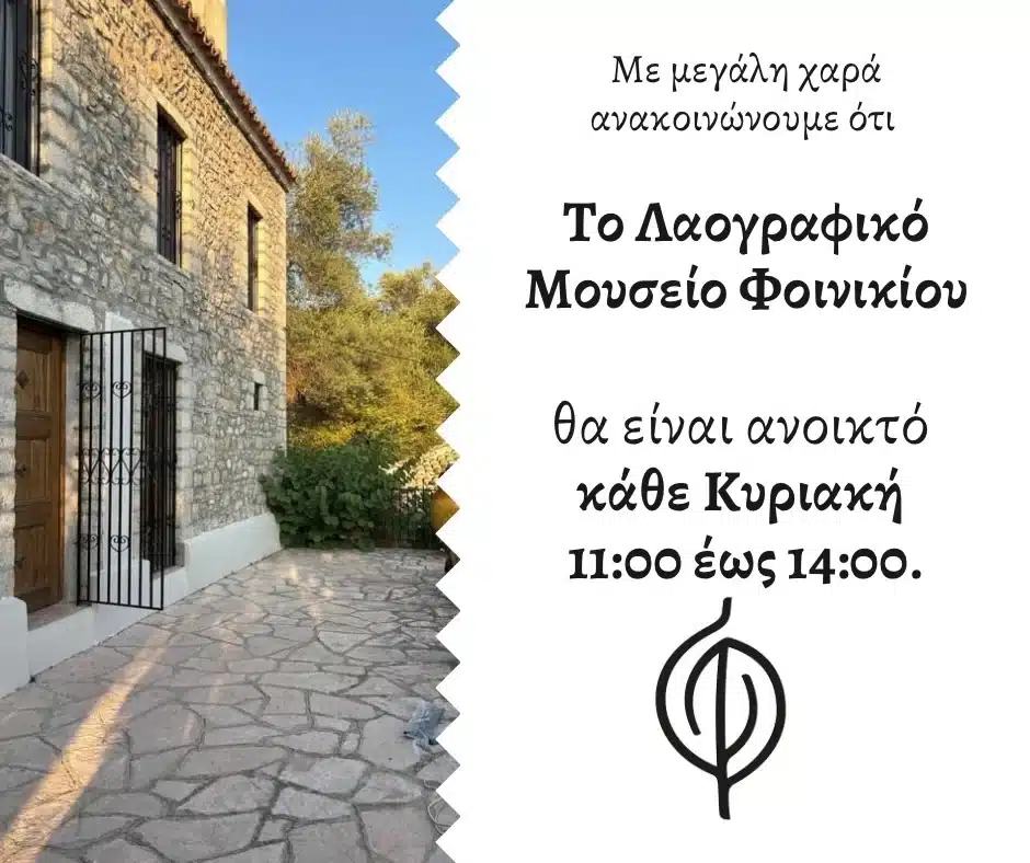 Αφίσα του Λαογραφικού Μουσείου Φοινικίου με πέτρινο κτίριο και ανακοίνωση για επισκέψεις τις Κυριακές το πρωί